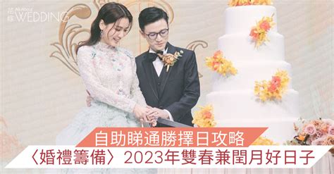 通勝2023結婚|AllAboutWEDDING 花嫁